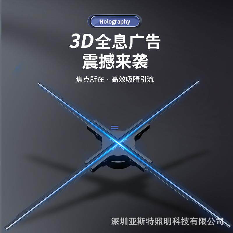 60cm裸眼3d全息风扇屏无屏显示立体悬浮投影仪空中成像旋转广告机