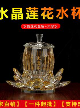直供佛具佛堂寺庙水晶大悲水水晶圣水杯地藏水心经荷花供杯净水杯