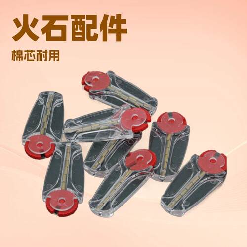 亚马逊打火石棉芯火机火石煤油砂轮打火机配件火花沙轮户外打火石