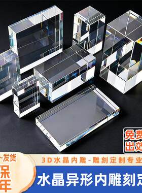 水晶方体定制3D内雕刻字长方体正方体k9透明白胚玻璃底座摆件