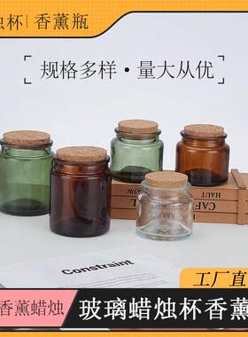 复古茶色玻璃蜡烛杯香熏杯空木塞透明烛台杯DIY空杯伴手礼摆件