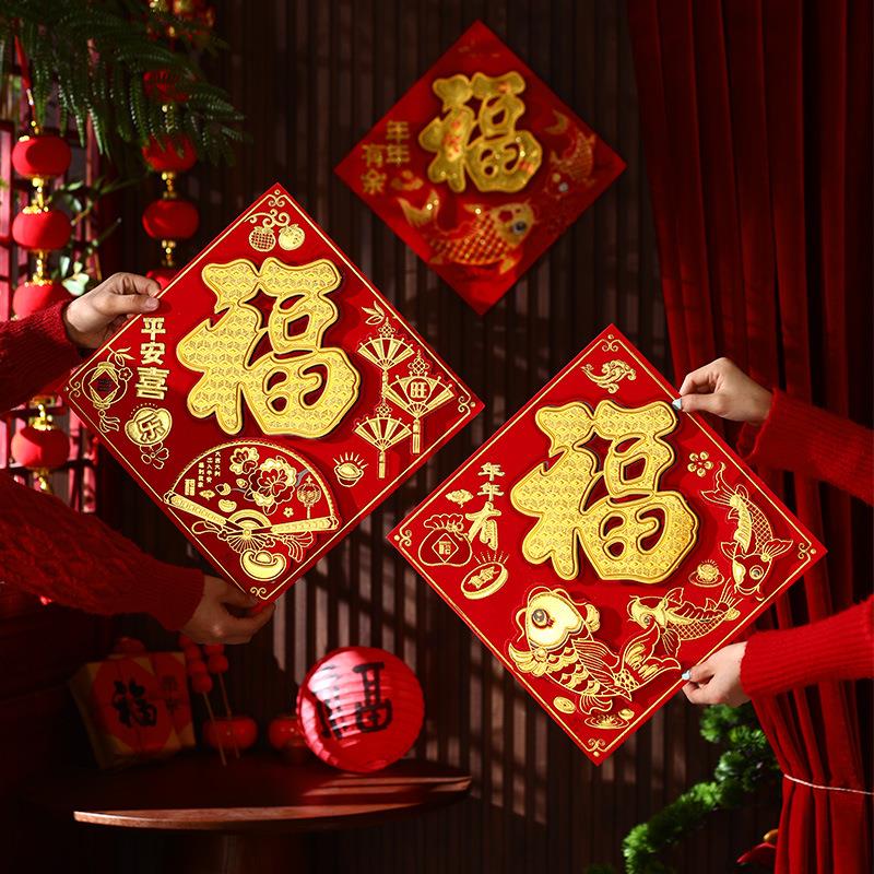 福字门贴2025新款蛇年窗花贴春节过年布置装饰品新年立体斗方