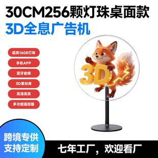 裸眼全息3d风扇一体机全息投影摆件仪3d立体影像旋转led显示屏