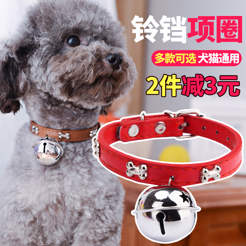 貓飾品狗狗項圈貓咪鈴鐺泰迪博美貴賓小型犬幼犬頸圈狗圈寵物用品