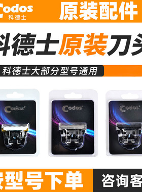 科德士电推剪子刀头961|960|T9|980|968|912|916|919|918|969|925