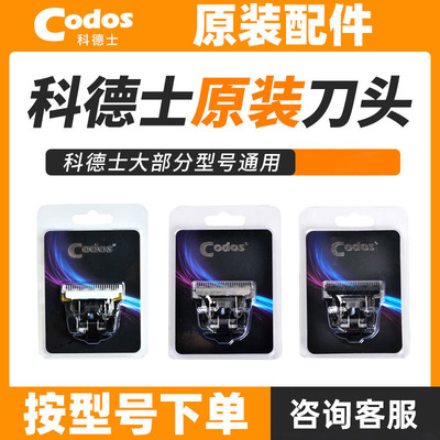 科德士电推剪子刀头t9960|912|