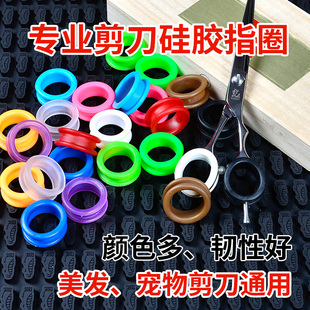 宠物美容指套硅胶美发剪刀用指圈彩色防滑圈指皮理发指环配件用品
