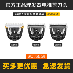 适用于科德士理发器电推剪刀头916|980|925|969|918|960|961|912