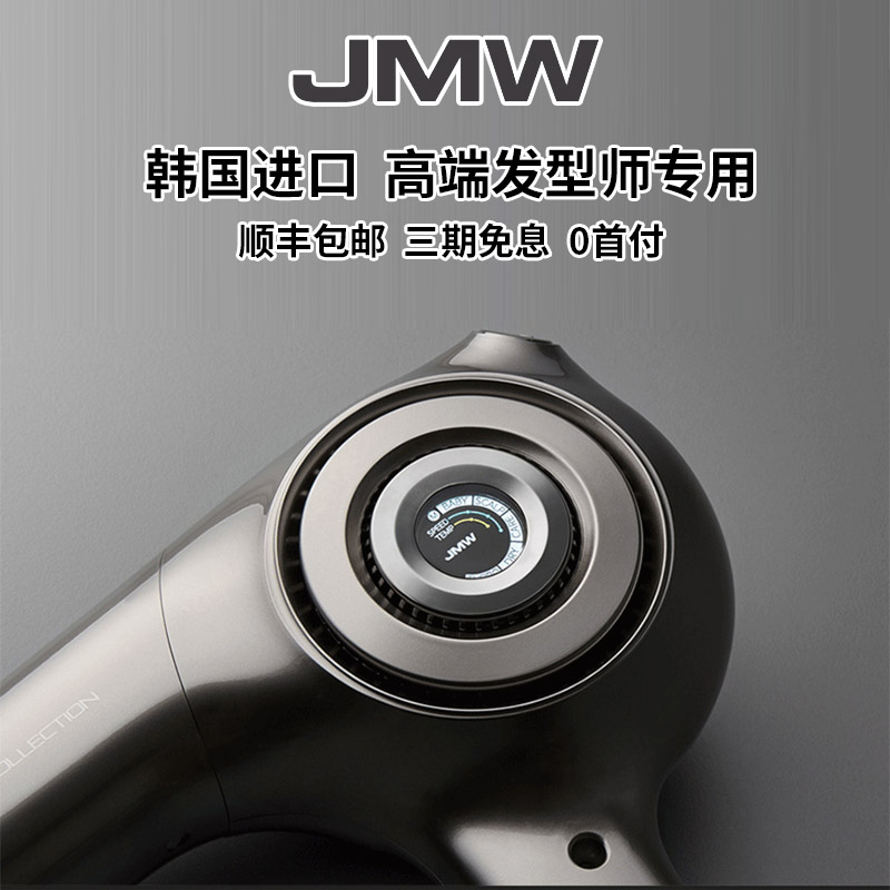 jmw韩国发型师专业进口电吹风机