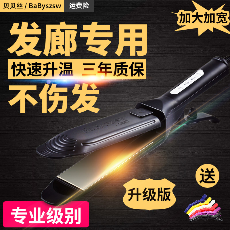 发廊专用电夹板直发器拉直卷发两用内扣理发店不伤美发大号玉米烫