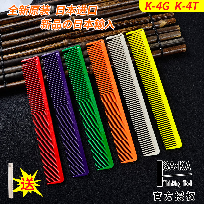 正品日本saka男士剪发k4tk4g梳子