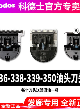 科德士理发器电推剪338刀头雕刻痕字修发T|U型子油头336|339|350