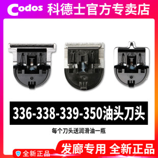 350 339 科德士理发器电推剪338刀头雕刻痕字修发T U型子油头336
