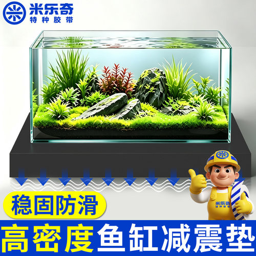 鱼缸EVA加厚防滑减震隔音垫