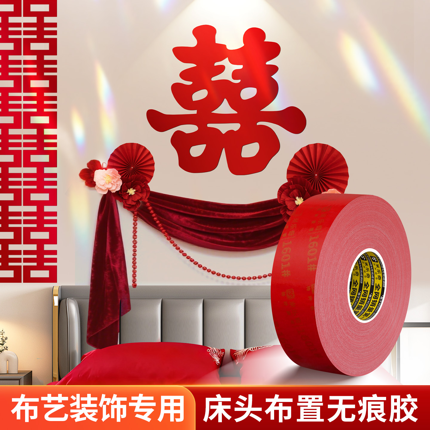 婚房布置专用胶美纹纸胶带