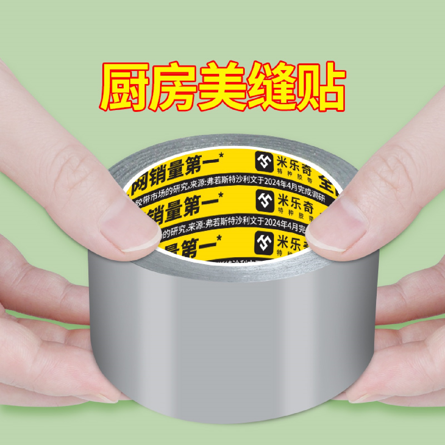 厨房防水防霉胶带美缝贴