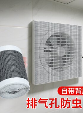 卫生间防虫网自粘过滤挡灰尘