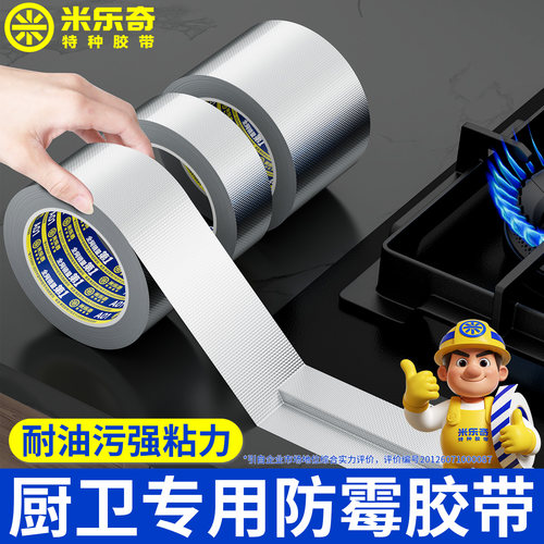 厨房防霉耐高温自粘密封胶