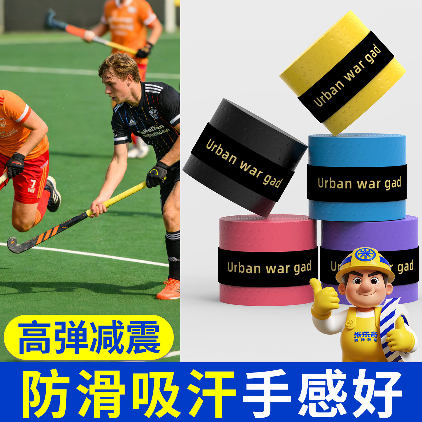 旱地冰球曲棍球手胶吸汗防滑图片