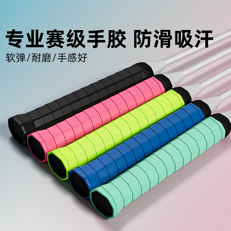 羽毛球拍手胶洗汗带防滑夏季薄款