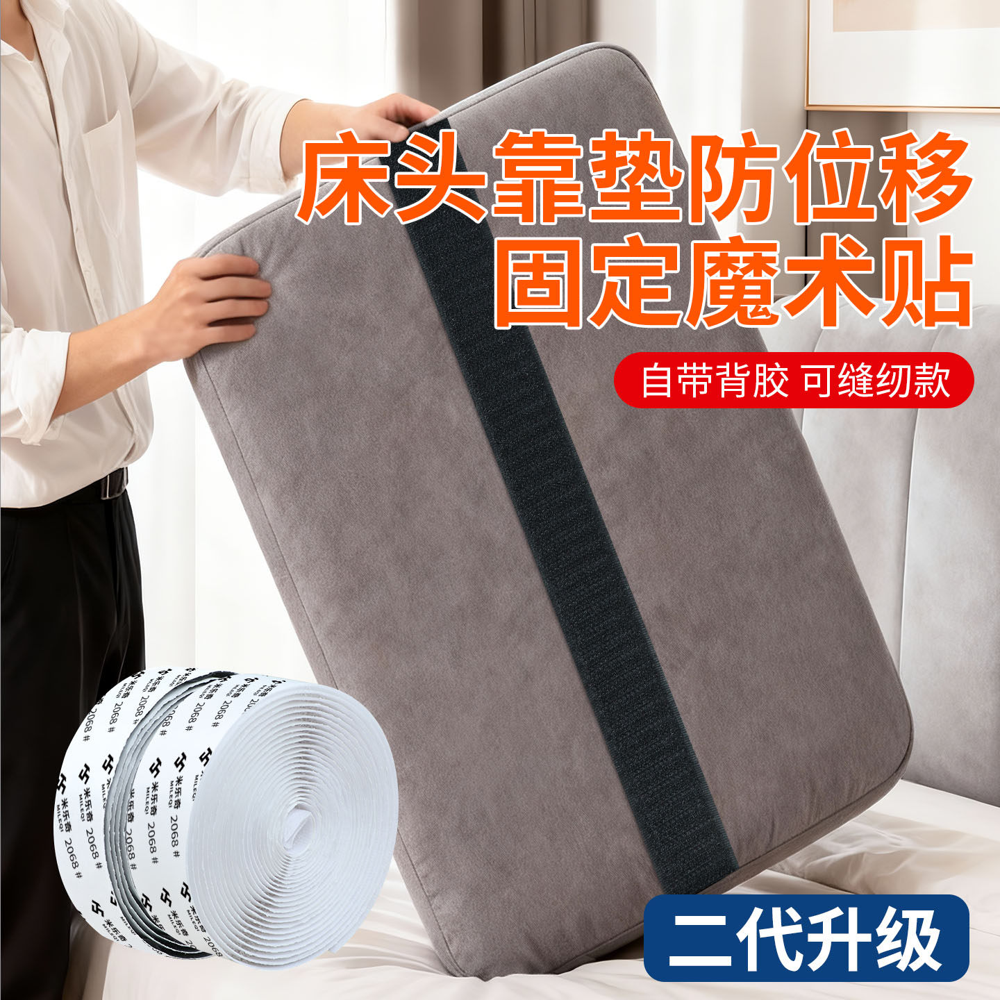 床头软包靠垫自粘魔术贴带背胶防移位防跑固定榻榻米靠背垫墙围贴,居家布艺,床头靠垫,淘宝优惠券,粉丝福利购,淘宝优惠卷