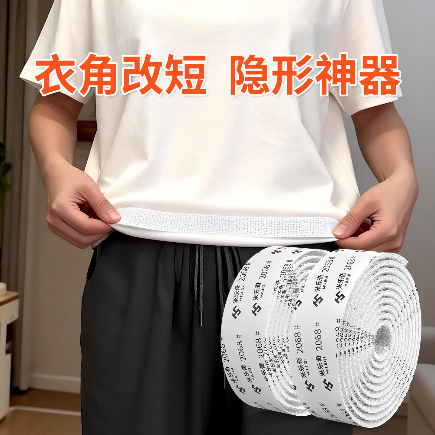 衣服下摆改短免缝纽扣魔术贴T恤衣角挽边贴条隐形可拆卸收腰粘扣,居家布艺,纽扣,淘宝优惠券,粉丝福利购,淘宝优惠卷