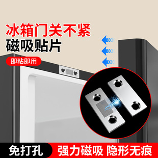 冰箱门关不紧神器磁吸闭门器免打孔自粘贴片门关不严闭合固定器