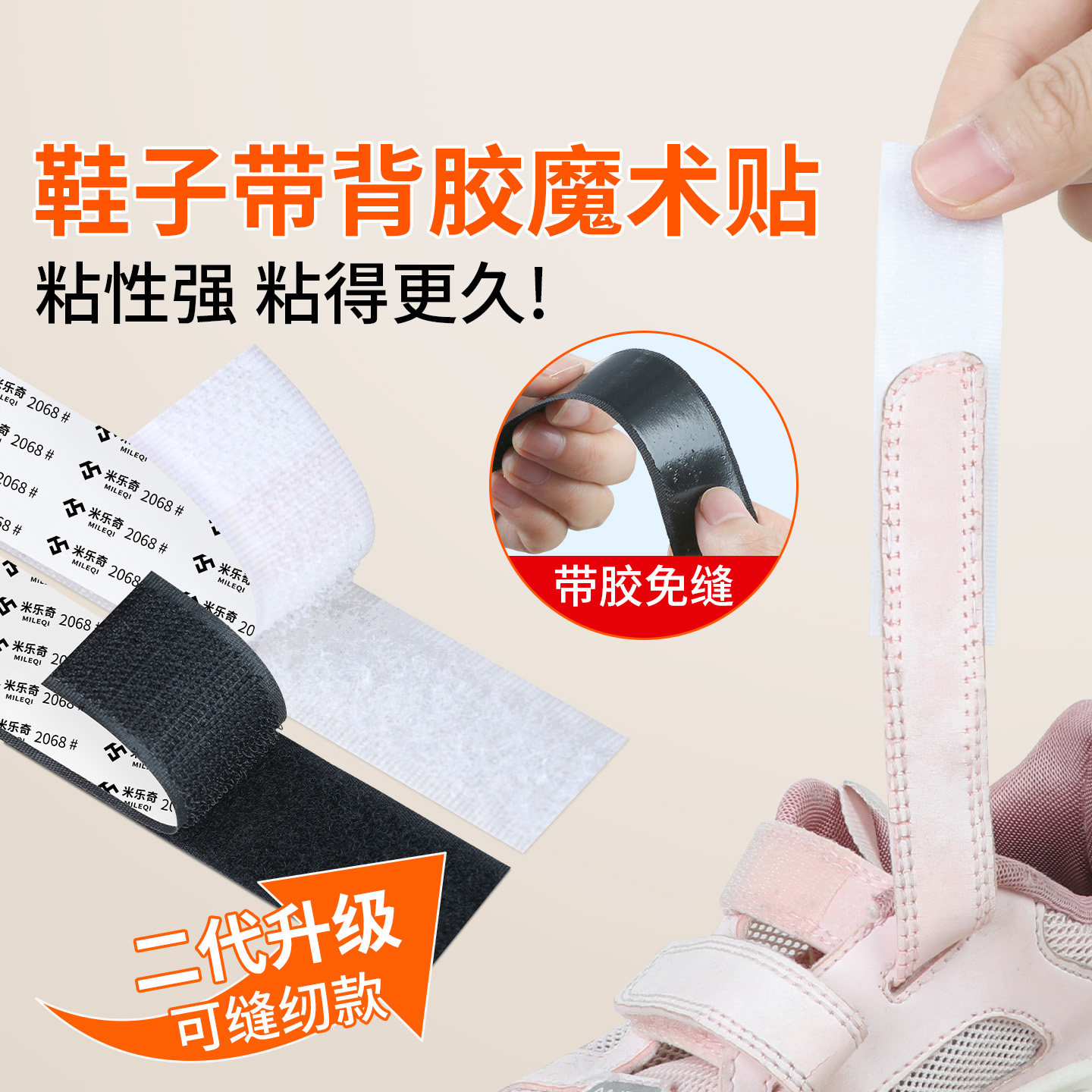 鞋子魔术贴更换免缝粘扣宝宝鞋儿童凉鞋沾沾贴替换配件粘贴子母扣,居家布艺,魔术贴/粘扣带/固定贴,淘宝优惠券,粉丝福利购,淘宝优惠卷
