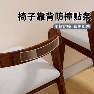 椅子后背防撞墙贴自粘实木桌椅脚垫凳子靠墙防刮耐磨加厚软胶贴条
