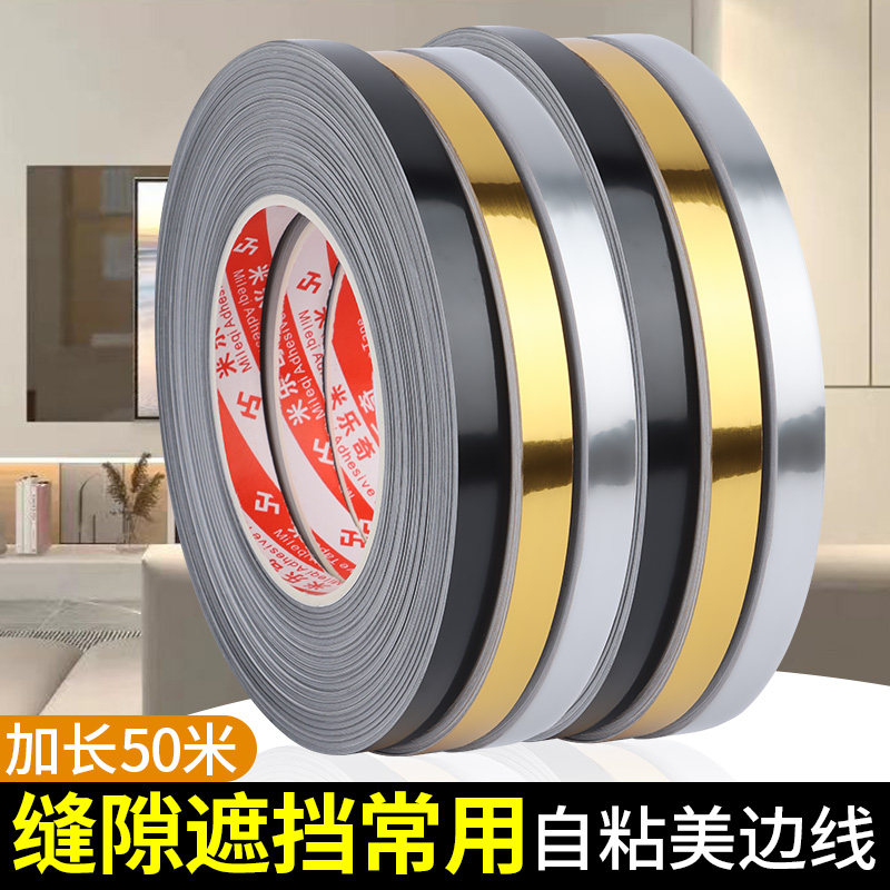 自粘地砖美缝贴条地面墙边玻璃金银线条贴吊顶背景装饰地板美边线