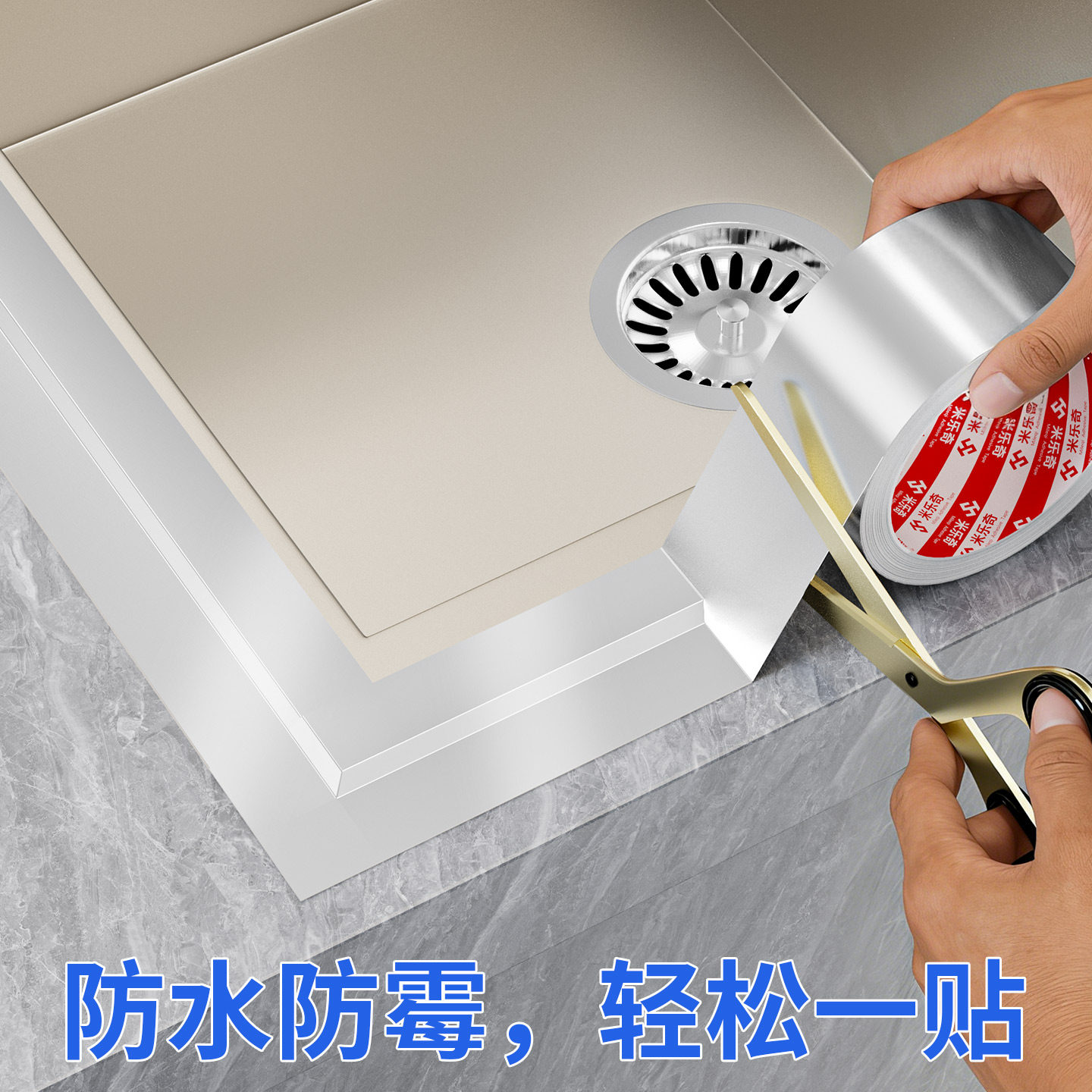 厨房洗菜盆防水防霉密封胶隔油美缝贴水池子洗碗槽边缘缝隙封边条,基础建材,密封胶,淘宝优惠券,粉丝福利购,淘宝优惠卷