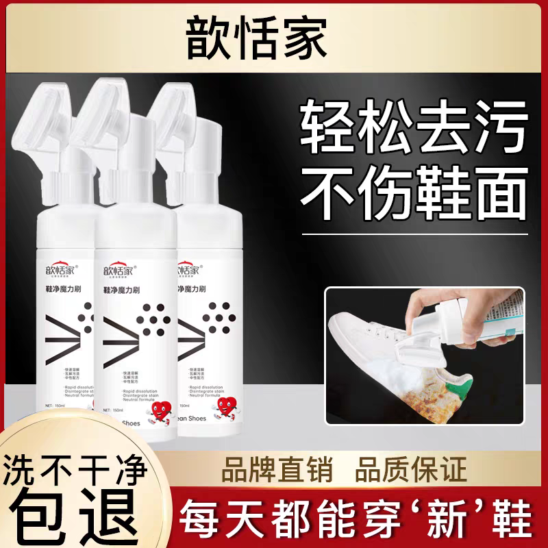 歆恬家小白鞋魔力刷清洁干洗剂免洗帆布鞋板鞋运动鞋清洁神器