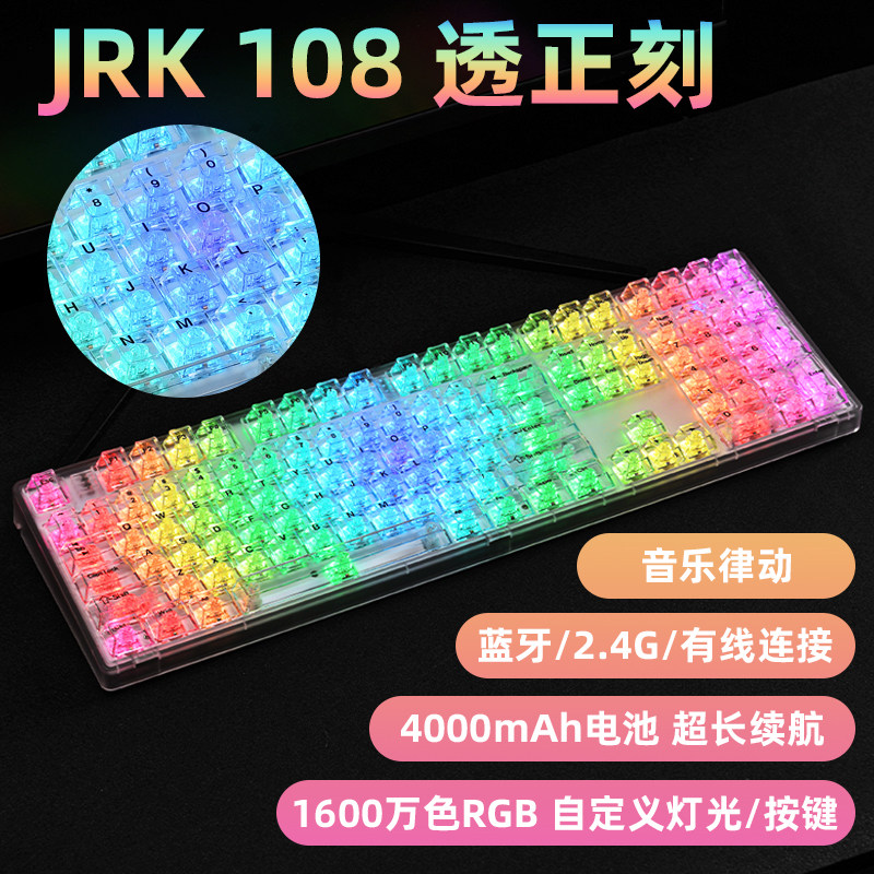 JRK108键机械键盘三模冰晶透明无线蓝牙2.4G办公家用游戏有线静音