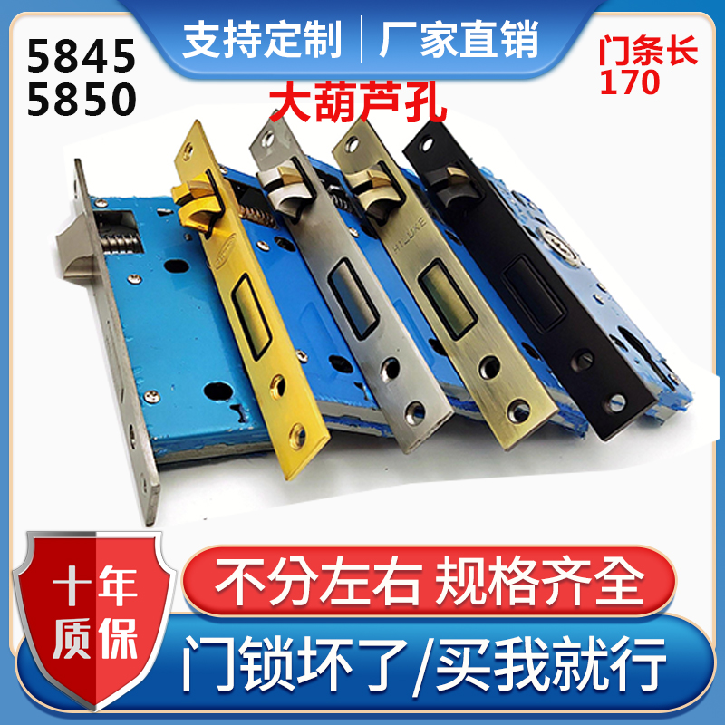 5845 5850大葫芦锁体170长卧室门锁体锁具配件室内门锁体锁具配件