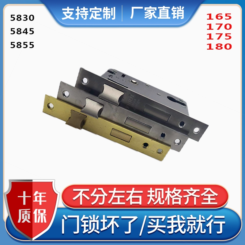 5845木门锁体165长通用锁5850室内卧室房门锁180长直角圆头老式锁