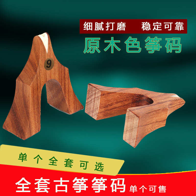 通用原木色古筝码 琴码雁柱1-21古筝配件琴码散装 全套筝码可单卖,乐器/吉他/钢琴/配件,其它乐器配件,淘宝优惠券,粉丝福利购,淘宝优惠卷