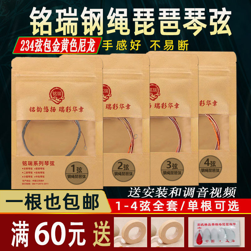 琵琶琴弦单根初学琵琶弦可开发票图片