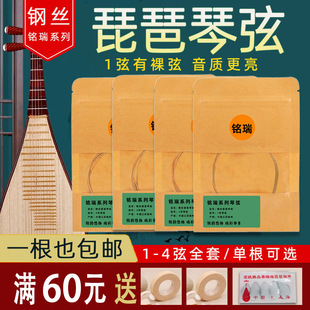 铭瑞敦煌钢丝琵琶琴弦裸1234弦级钢绳1-4琵琶弦弦全套演奏弦