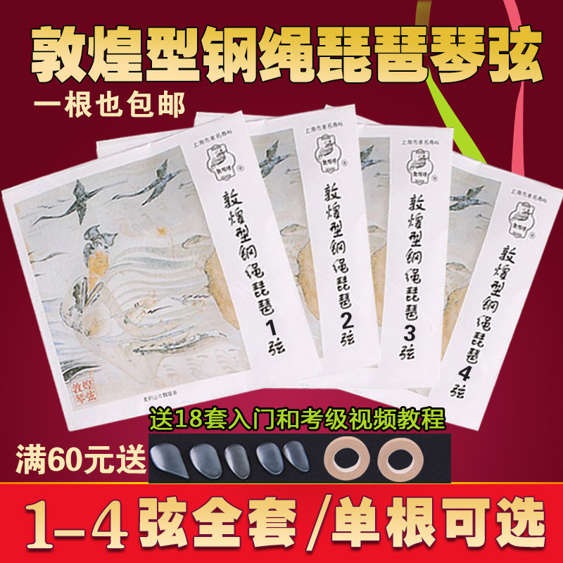 敦煌型钢绳琵琶琴弦敦煌牌琵琶弦1234弦单根儿童初学演奏通用全套怎么样,好用不?
