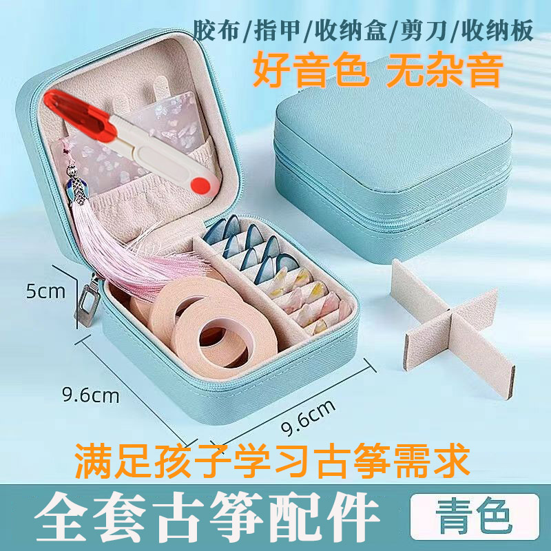 古筝胶布肤色琵琶指甲儿童成人