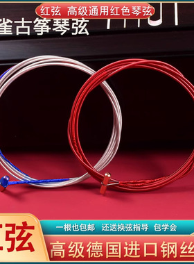 古筝琴弦红色标敦煌朱雀玄凰等品牌筝通用3弦8弦13弦18弦古筝弦