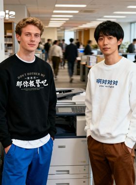 笑卖部社恐发疯文学搞笑文字趣味圆领卫衣男女长袖T恤秋冬衣服