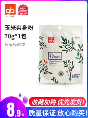 gb Goodbaby baby corn Talcum Powder Refill pack Baby prickly heat bagged powder 70g does not contain talcum powder
