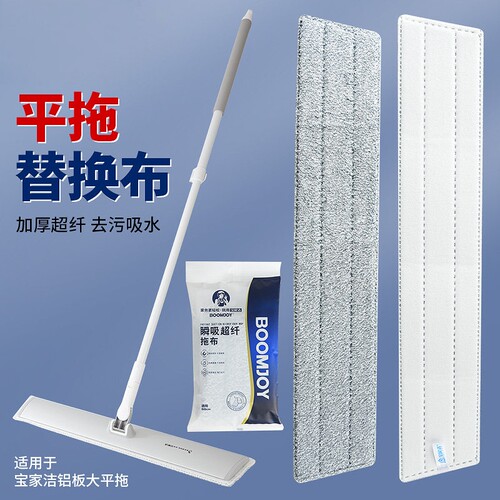 宝家洁铝板通用替换拖布