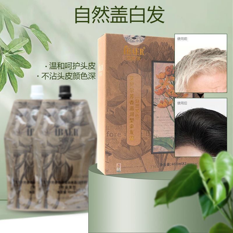 艾贝尔金盏花黑发乳男女自然黑色植物染发膏染发剂清水不沾头皮
