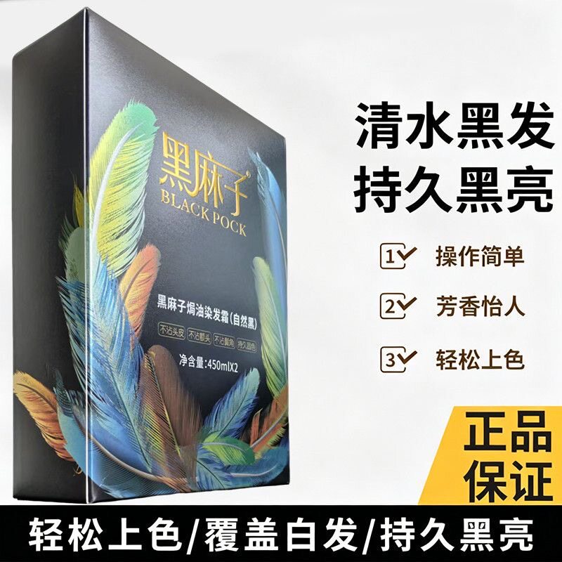 艾贝尔黑麻子焗油染发霜清水黑油不沾头皮植萃不掉色染发剂自然黑