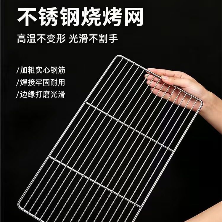 加粗加密不锈钢条形烧烤网烘焙网篦子网晾干烤箱烤肉烤炉网架笼底