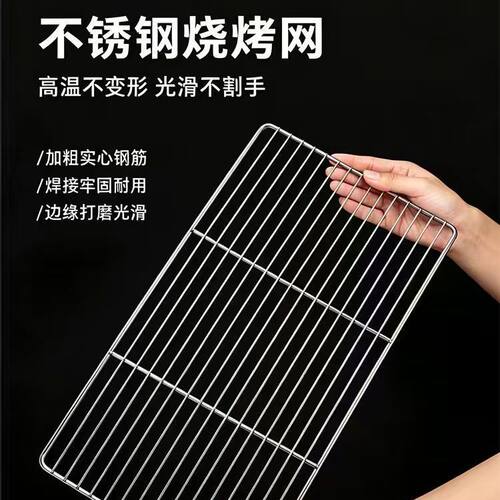 加粗加密不锈钢条形烧烤网烘焙网篦子网晾干烤箱烤肉烤炉网架笼底