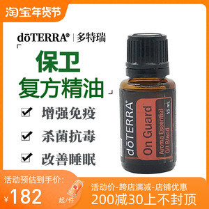 doTERRA美国多特瑞保卫香薰精油复方精油15ml官网正品植物按摩油