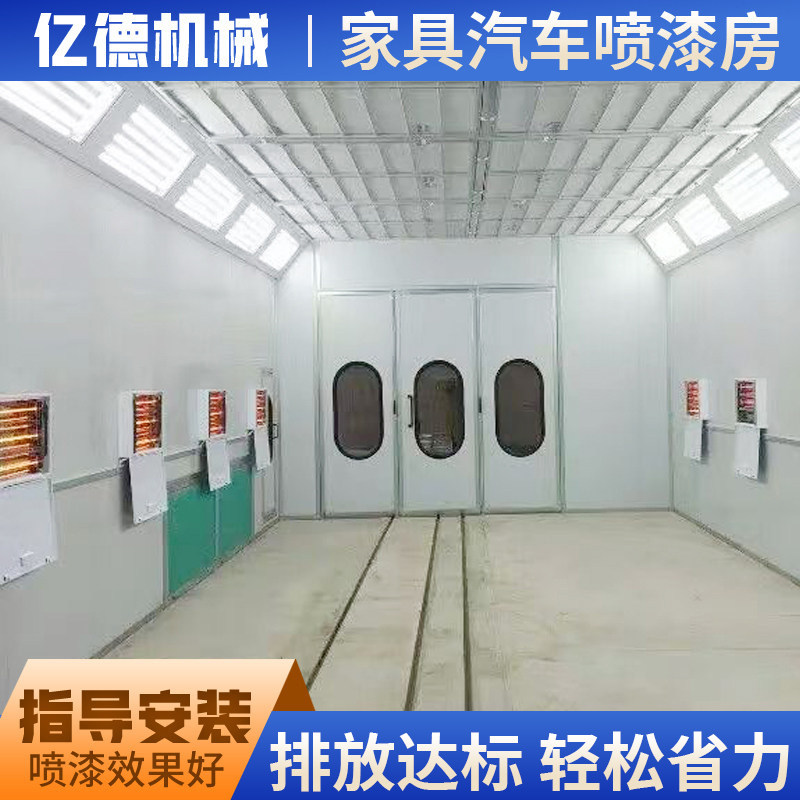 家具喷漆房汽车烤漆房无尘喷漆烤漆房来图支持加工喷漆房设备齐全